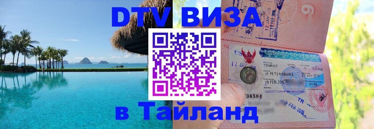 Сколько стоит DTV виза — актуальные цены, оформление даже без документов - 04.10.2025 
